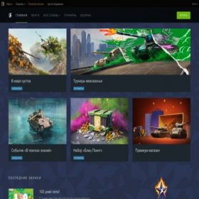 Скриншот главной страницы сайта forum.wotblitz.ru