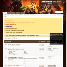 Скриншот главной страницы сайта forum.wowcircle.com