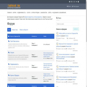 Скриншот главной страницы сайта forum76.ru