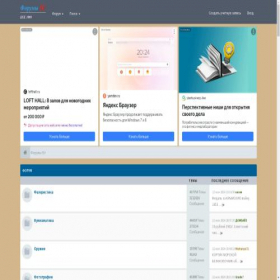 Скриншот главной страницы сайта forums-su.com