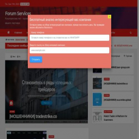Скриншот главной страницы сайта forumservices.net