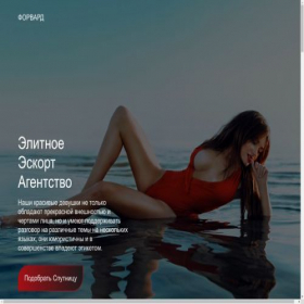 Скриншот главной страницы сайта forward-models.ru