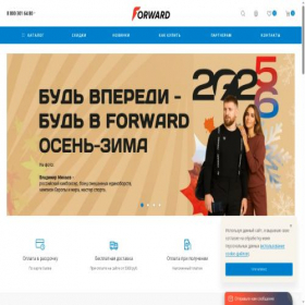 Скриншот главной страницы сайта forward-sib.ru