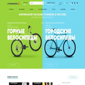 Скриншот главной страницы сайта forward.bike