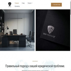 Скриншот главной страницы сайта forwardconsultings.com