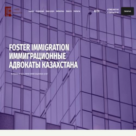 Скриншот главной страницы сайта foster-i.kz