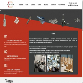 Скриншот главной страницы сайта foster-trade.ru