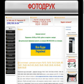 Скриншот главной страницы сайта foto-druk.kiev.ua