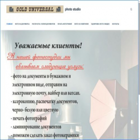 Скриншот главной страницы сайта foto-gold.ru