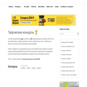 Скриншот главной страницы сайта foto-konkursy.ru
