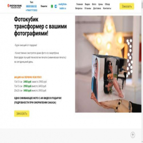 Скриншот главной страницы сайта foto-kubik.ru