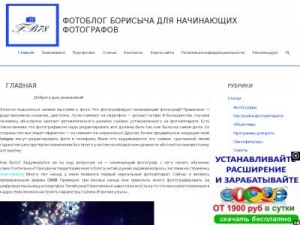 Скриншот главной страницы сайта fotoblog78.ru