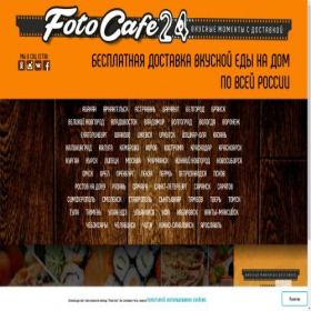 Скриншот главной страницы сайта fotocafe24.ru