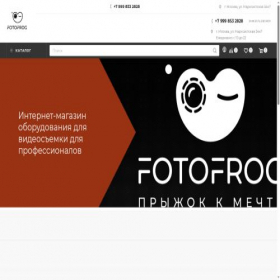Скриншот главной страницы сайта fotofrog.ru