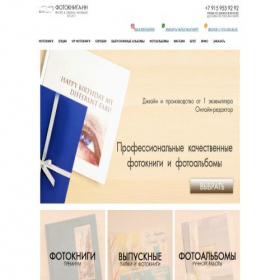 Скриншот главной страницы сайта fotokniga-nn.ru