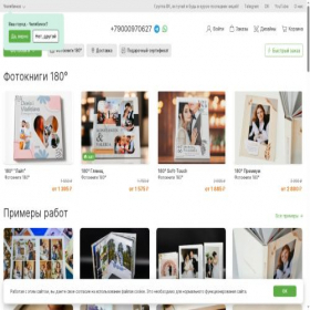 Скриншот главной страницы сайта fotoknigi74.ru