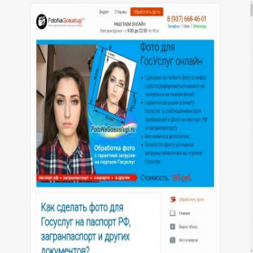 Скриншот главной страницы сайта fotonagosuslugi.ru