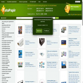 Скриншот главной страницы сайта fotopapir.com.ua