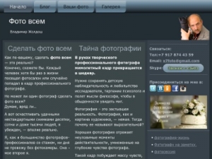 Скриншот главной страницы сайта fotov7.ru