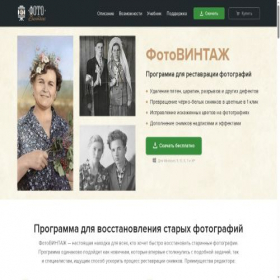 Скриншот главной страницы сайта fotovintage.ru