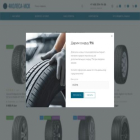 Скриншот главной страницы сайта four-wheels-russia.store