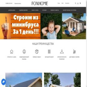 Скриншот главной страницы сайта foxho.me