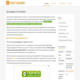 Скриншот главной страницы сайта foxit-reader.site