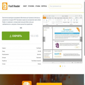 Скриншот главной страницы сайта foxit-reader.softbase.pro