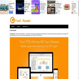 Скриншот главной страницы сайта foxitreader.ru