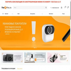 Скриншот главной страницы сайта foxpox.ru