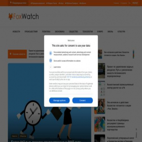 Скриншот главной страницы сайта foxwatch.kz