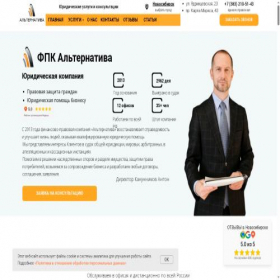 Скриншот главной страницы сайта fpk-alternativa.ru
