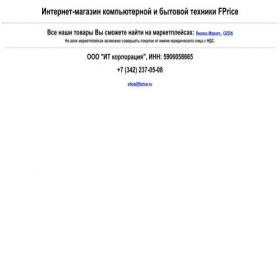 Скриншот главной страницы сайта fprice.ru