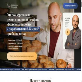 Скриншот главной страницы сайта fr-belkinpirog.ru