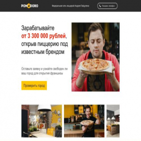 Скриншот главной страницы сайта fr-pomodoro.turbo.site