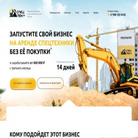 Скриншот главной страницы сайта fr-spectech.ru