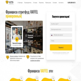 Скриншот главной страницы сайта fr-vaffel.ru