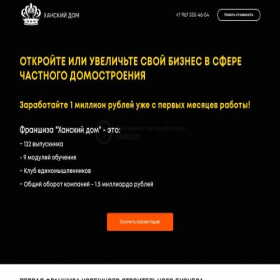 Скриншот главной страницы сайта fr.han-dom.ru