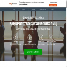 Скриншот главной страницы сайта fr.okbankrot.ru