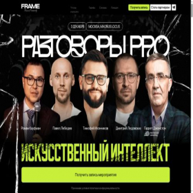 Скриншот главной страницы сайта frame-conf.ru