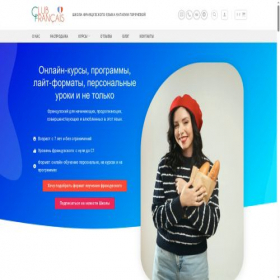 Скриншот главной страницы сайта francaisclub.ru