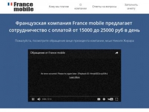 Скриншот главной страницы сайта francemobile-co.ru