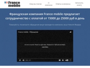 Скриншот главной страницы сайта francemobile-comp.ru