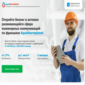 Скриншот главной страницы сайта franch-aquathermplanet.ru