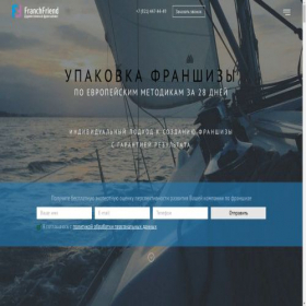 Скриншот главной страницы сайта franch-friend.ru