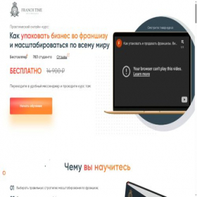 Скриншот главной страницы сайта franch-time.ru