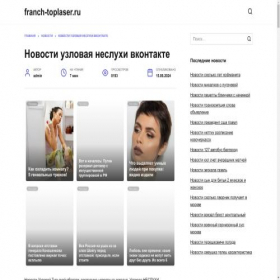 Скриншот главной страницы сайта franch-toplaser.ru