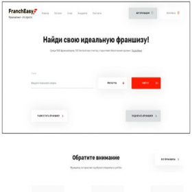 Скриншот главной страницы сайта francheasy.ru