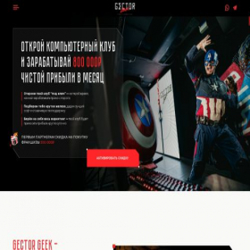 Скриншот главной страницы сайта franchise-gectorgeek.ru
