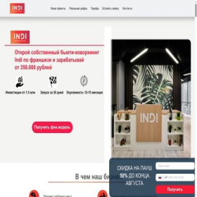 Скриншот главной страницы сайта franchise-indibeauty.ru